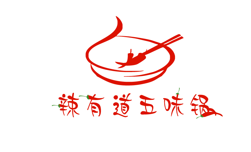 五味锅