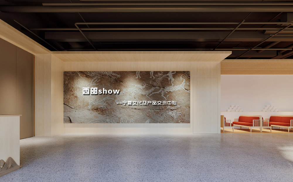 西部show--宁夏文化及产品交流中心项目